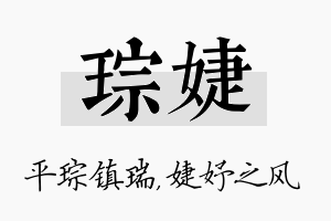 琮婕名字的寓意及含义