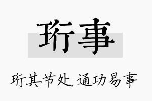 珩事名字的寓意及含义