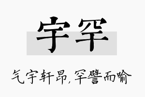 宇罕名字的寓意及含义