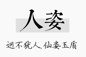 人姿名字的寓意及含义