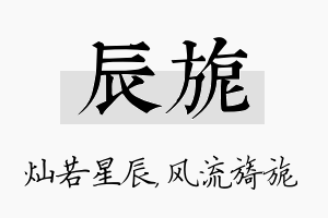 辰旎名字的寓意及含义