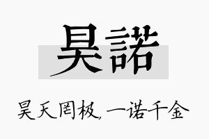 昊诺名字的寓意及含义