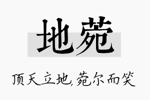 地菀名字的寓意及含义