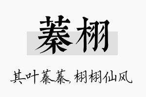 蓁栩名字的寓意及含义