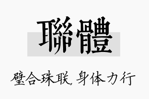 联体名字的寓意及含义