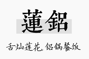 莲铝名字的寓意及含义