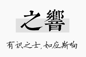 之响名字的寓意及含义