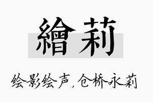 绘莉名字的寓意及含义