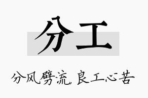 分工名字的寓意及含义