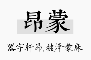 昂蒙名字的寓意及含义