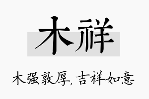 木祥名字的寓意及含义