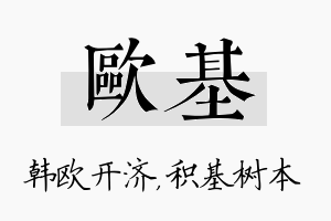 欧基名字的寓意及含义