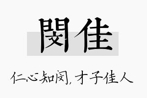 闵佳名字的寓意及含义