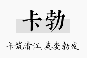 卡勃名字的寓意及含义