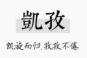 凯孜名字的寓意及含义