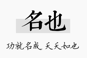 名也名字的寓意及含义