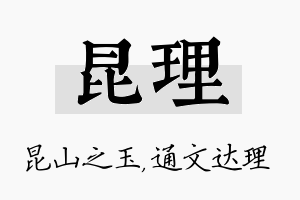 昆理名字的寓意及含义