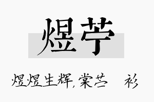 煜苧名字的寓意及含义