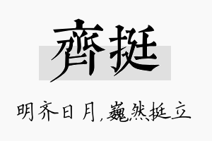 齐挺名字的寓意及含义