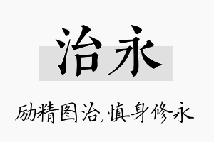 治永名字的寓意及含义