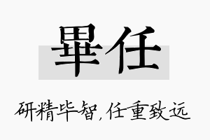 毕任名字的寓意及含义