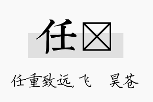 任翀名字的寓意及含义