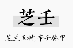 芝壬名字的寓意及含义