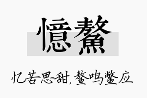 忆鳌名字的寓意及含义