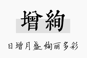 增绚名字的寓意及含义