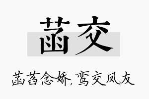 菡交名字的寓意及含义