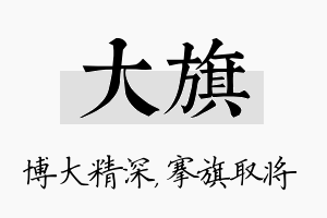 大旗名字的寓意及含义