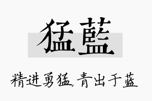 猛蓝名字的寓意及含义