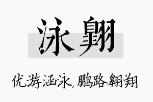 泳翱名字的寓意及含义