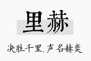 里赫名字的寓意及含义