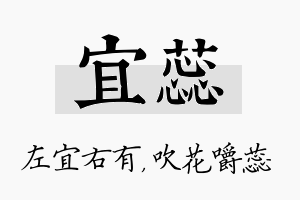 宜蕊名字的寓意及含义