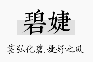 碧婕名字的寓意及含义