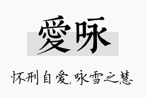 爱咏名字的寓意及含义