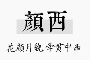 颜西名字的寓意及含义