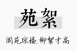 苑絮名字的寓意及含义