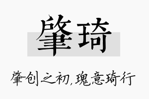 肇琦名字的寓意及含义