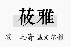 莜雅名字的寓意及含义