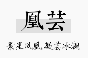 凰芸名字的寓意及含义