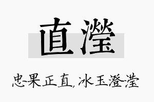 直滢名字的寓意及含义