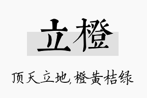 立橙名字的寓意及含义