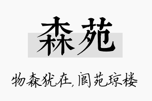 森苑名字的寓意及含义