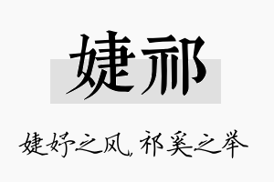 婕祁名字的寓意及含义