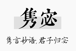 隽宓名字的寓意及含义