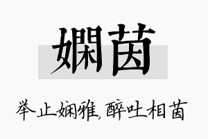 娴茵名字的寓意及含义