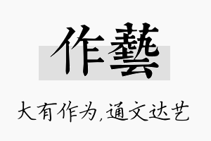 作艺名字的寓意及含义