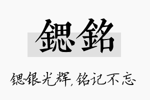 锶铭名字的寓意及含义